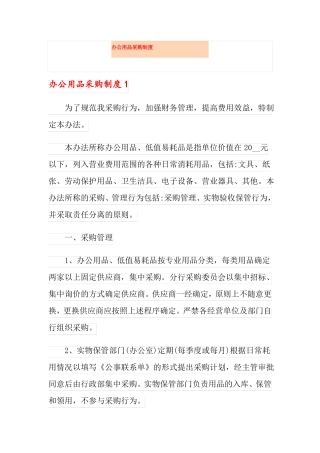 办公用品采购制度
