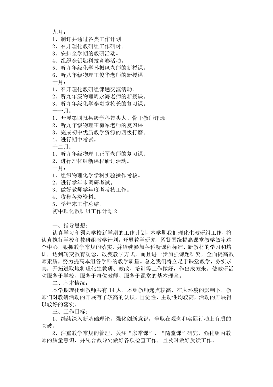 初中理化教研组工作计划_第2页