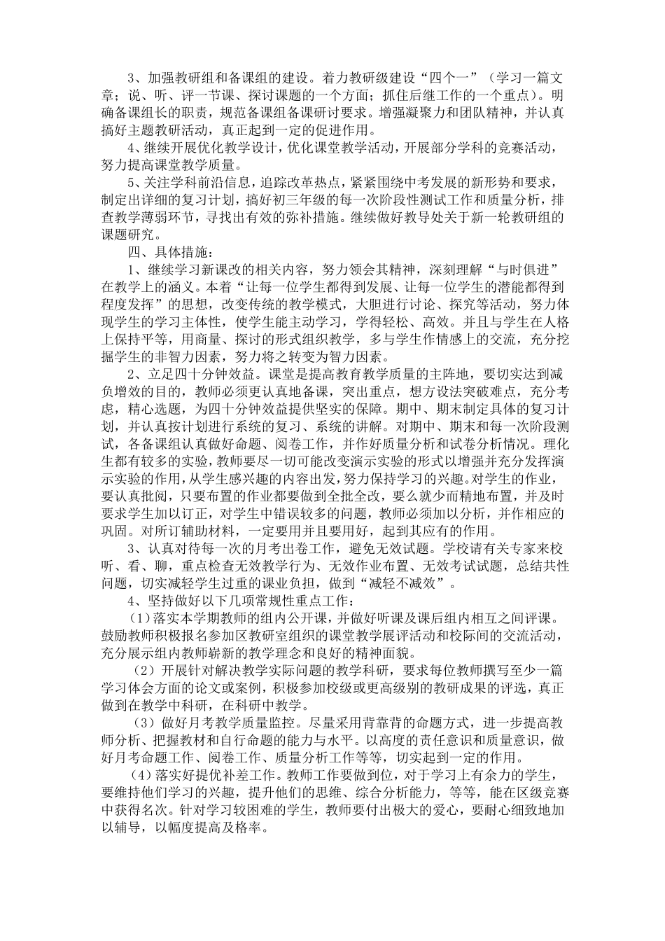 初中理化教研组工作计划_第3页