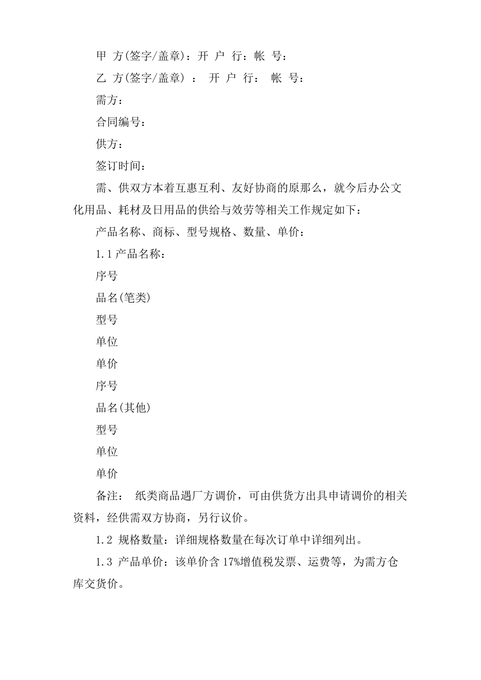 生活用品采购合同_第3页