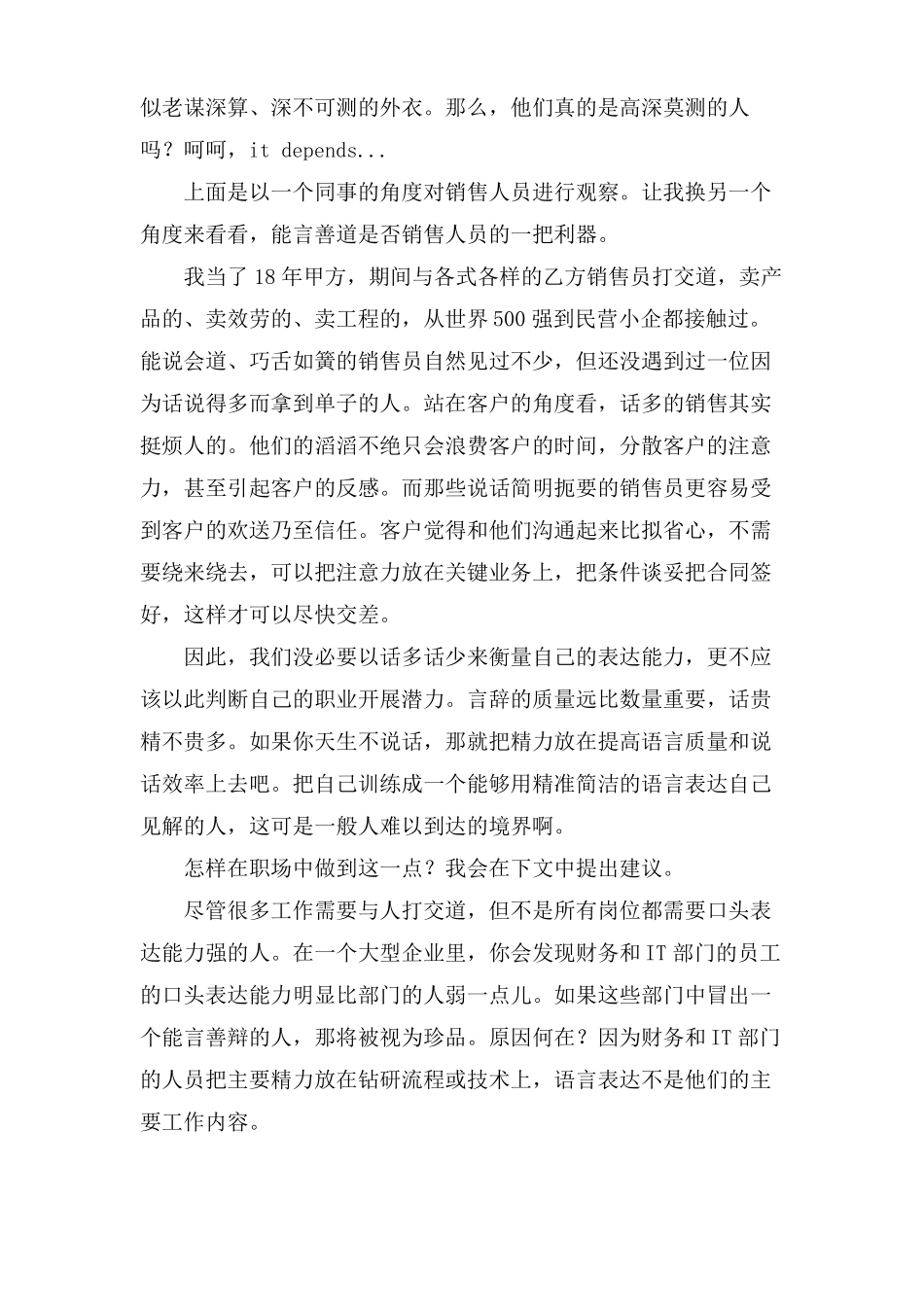 如何提高沟通和表达能力_第2页