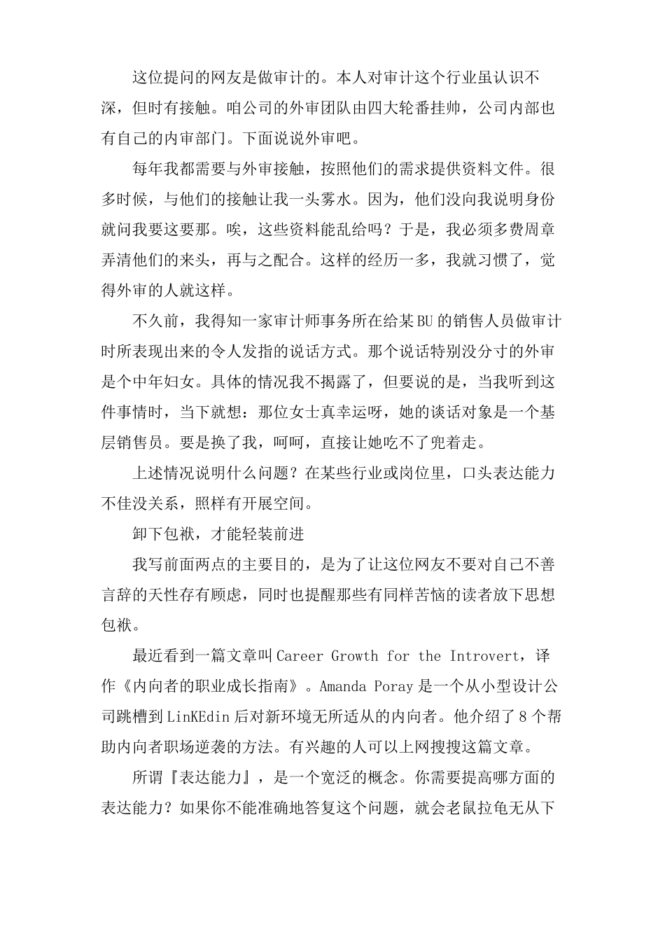 如何提高沟通和表达能力_第3页