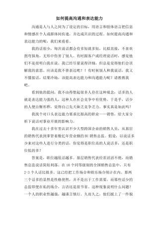 如何提高沟通和表达能力