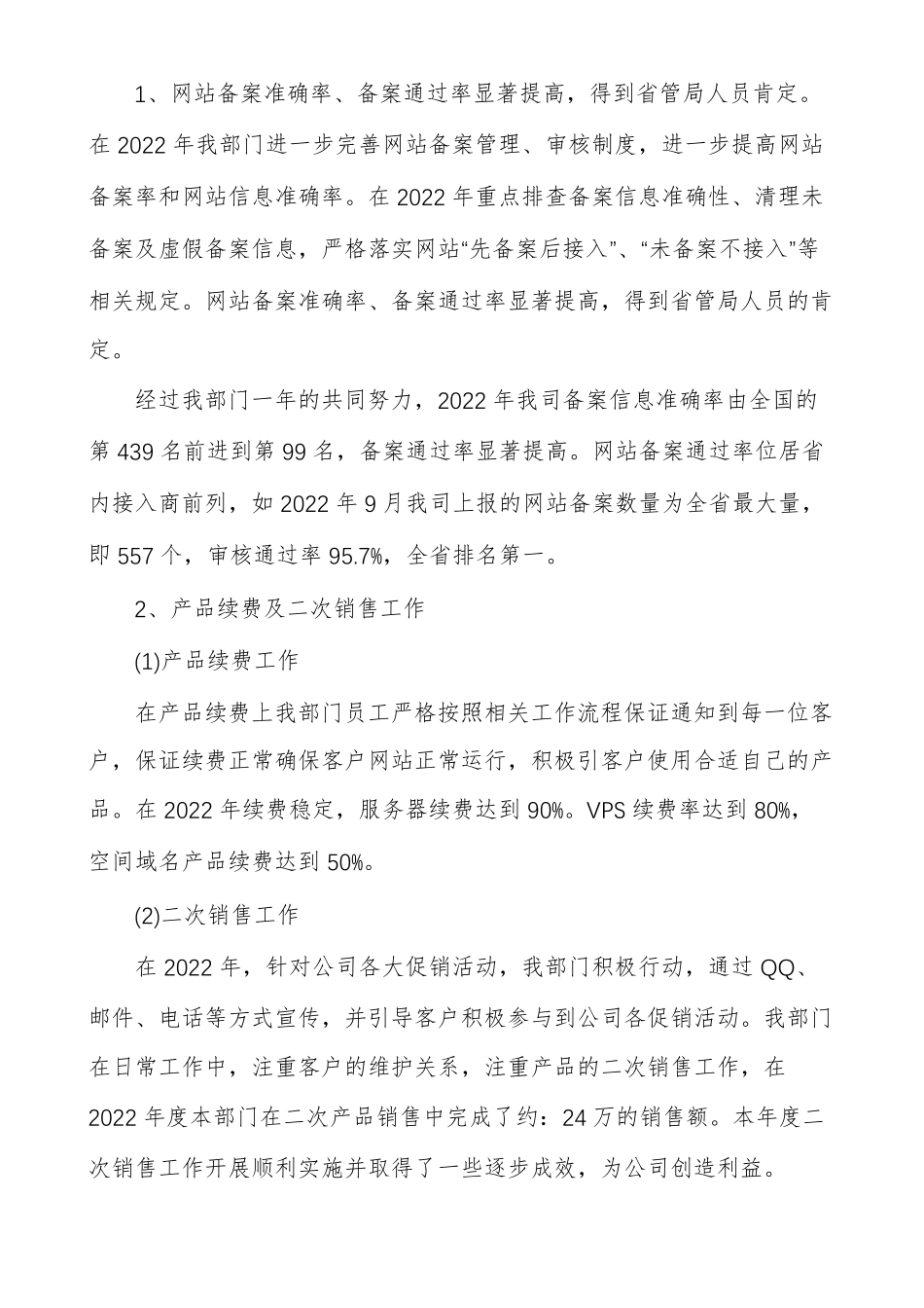 客服经理先进个人事迹材料客户经理先进事迹材料_第3页