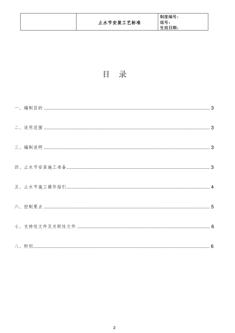 止水节安装工艺标准_第2页
