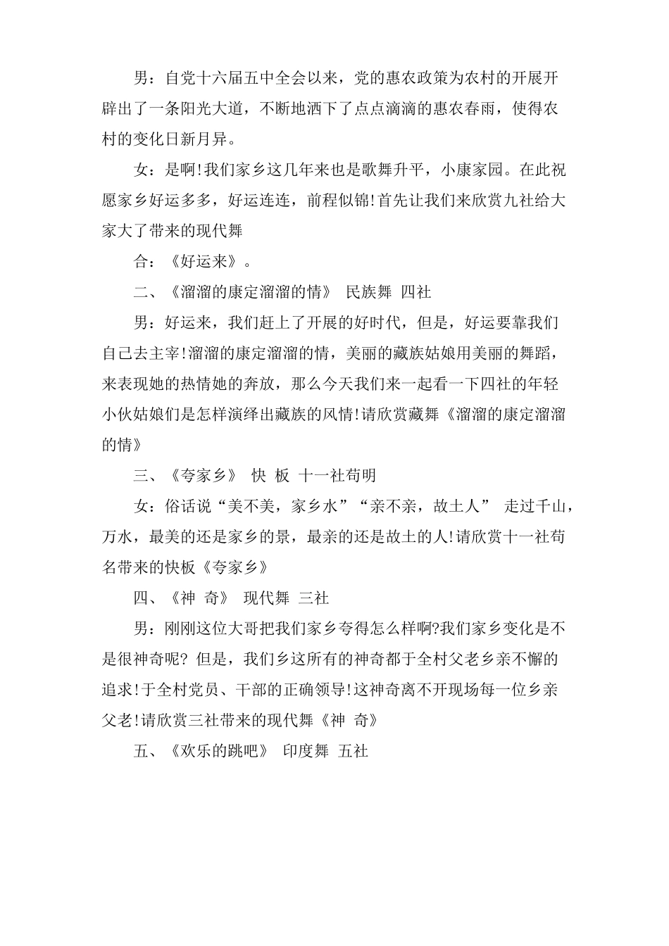 农村文化活动主持词_第2页
