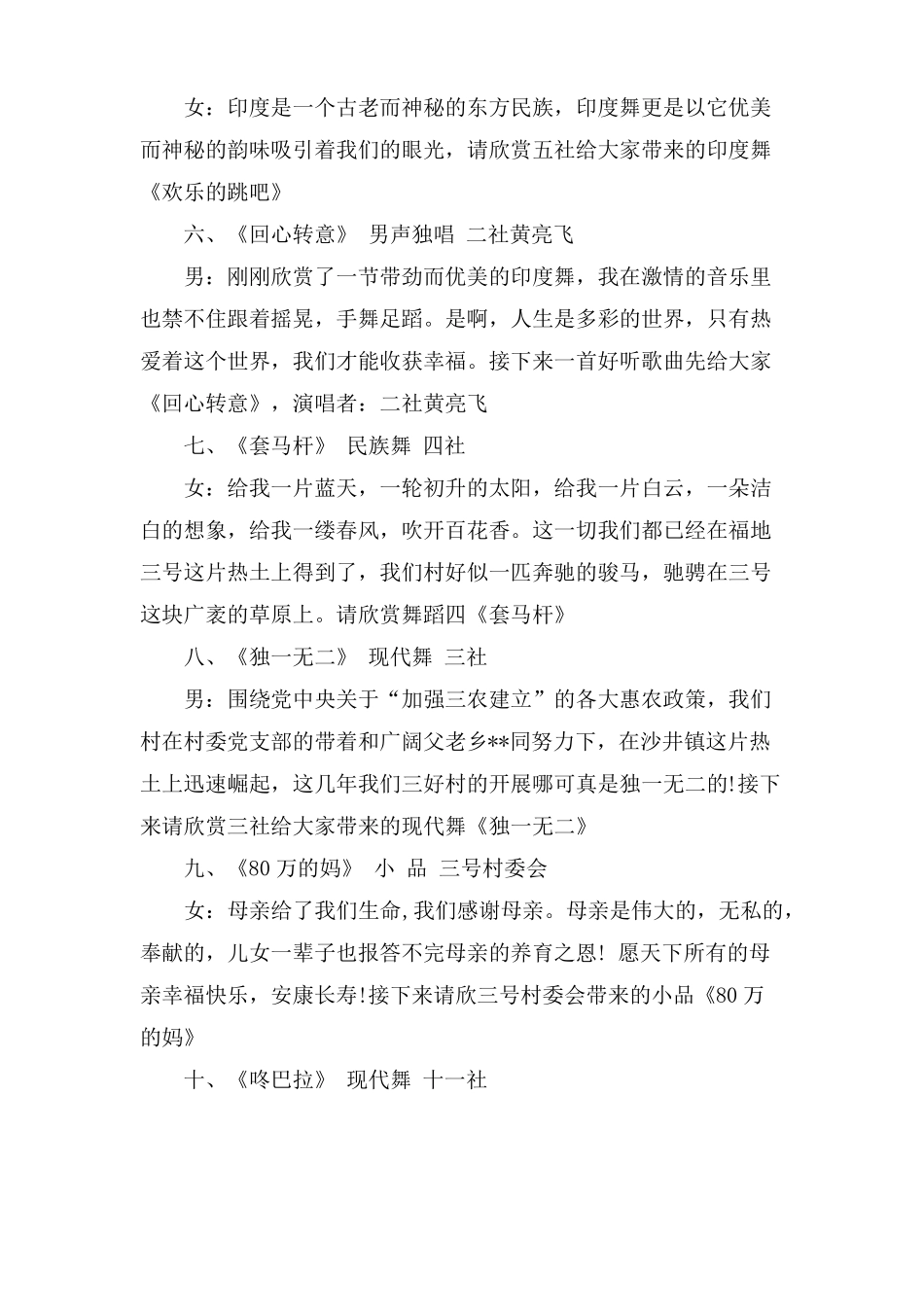 农村文化活动主持词_第3页
