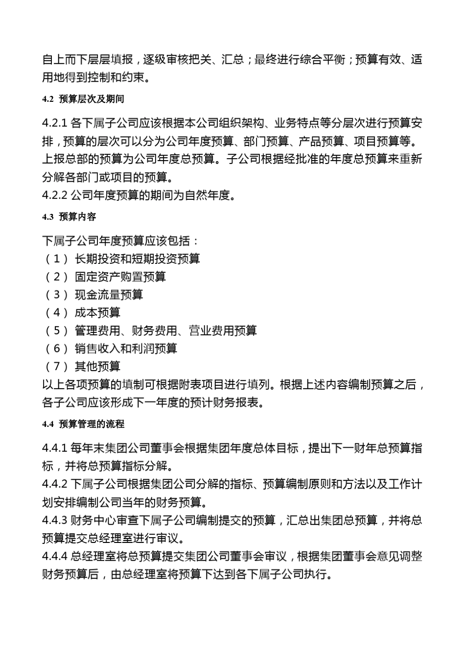 集团全面预算管理制度25_第2页