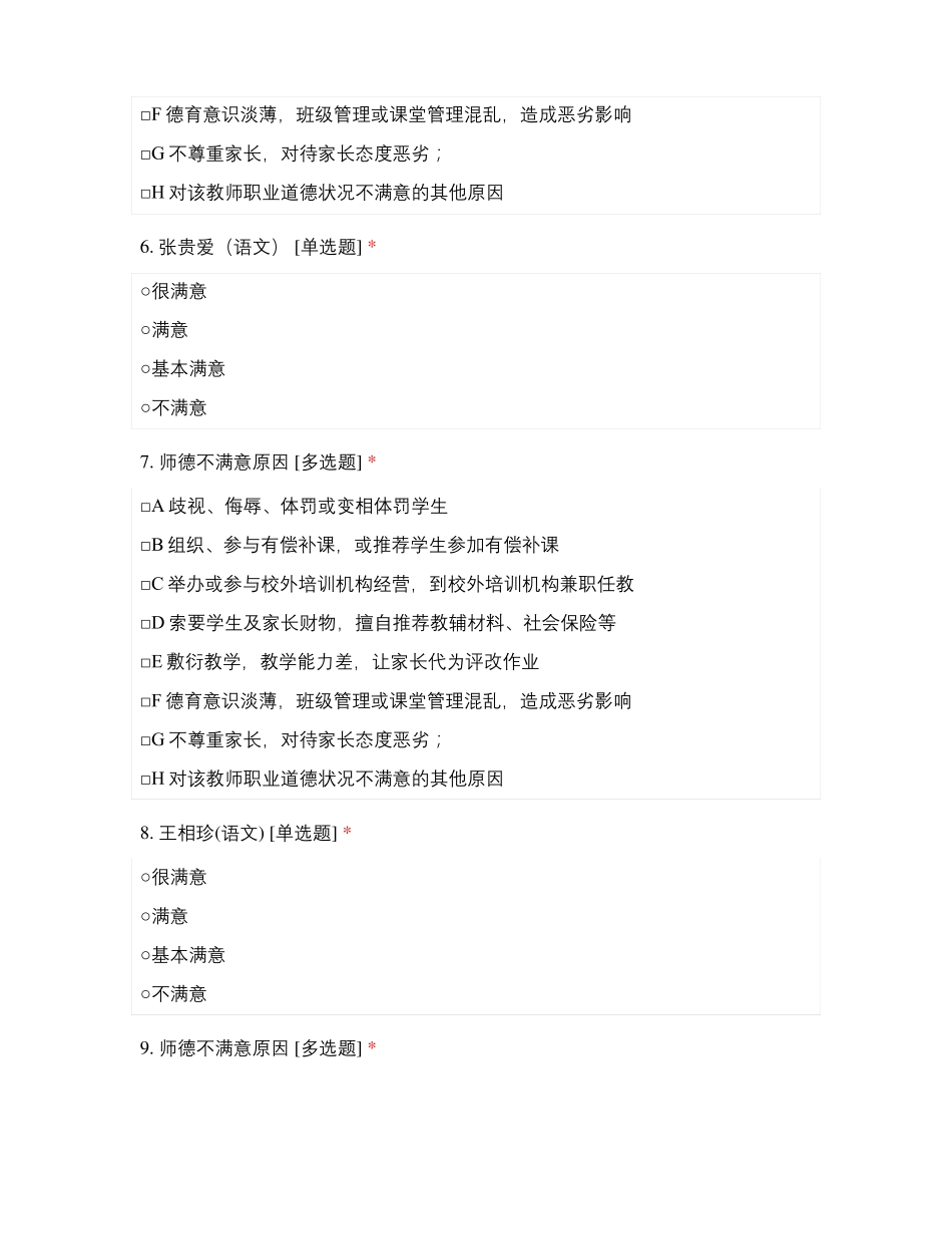 临沂新桥中学七年级教师师德满意度测评_第3页