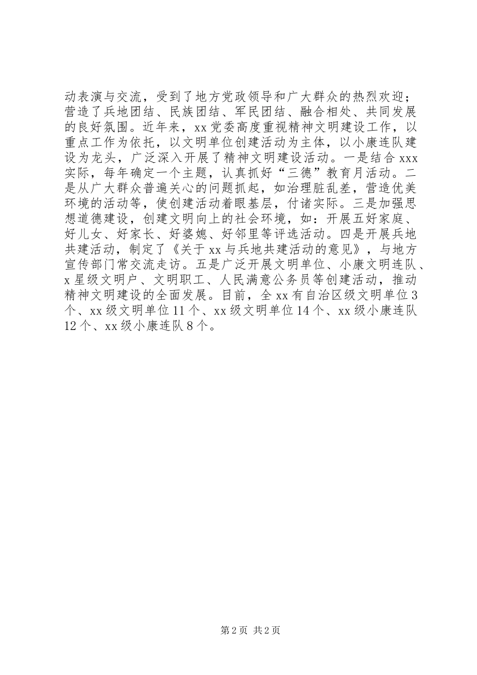 宣传文化工作情况调研报告_第2页