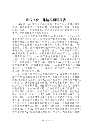 宣传文化工作情况调研报告