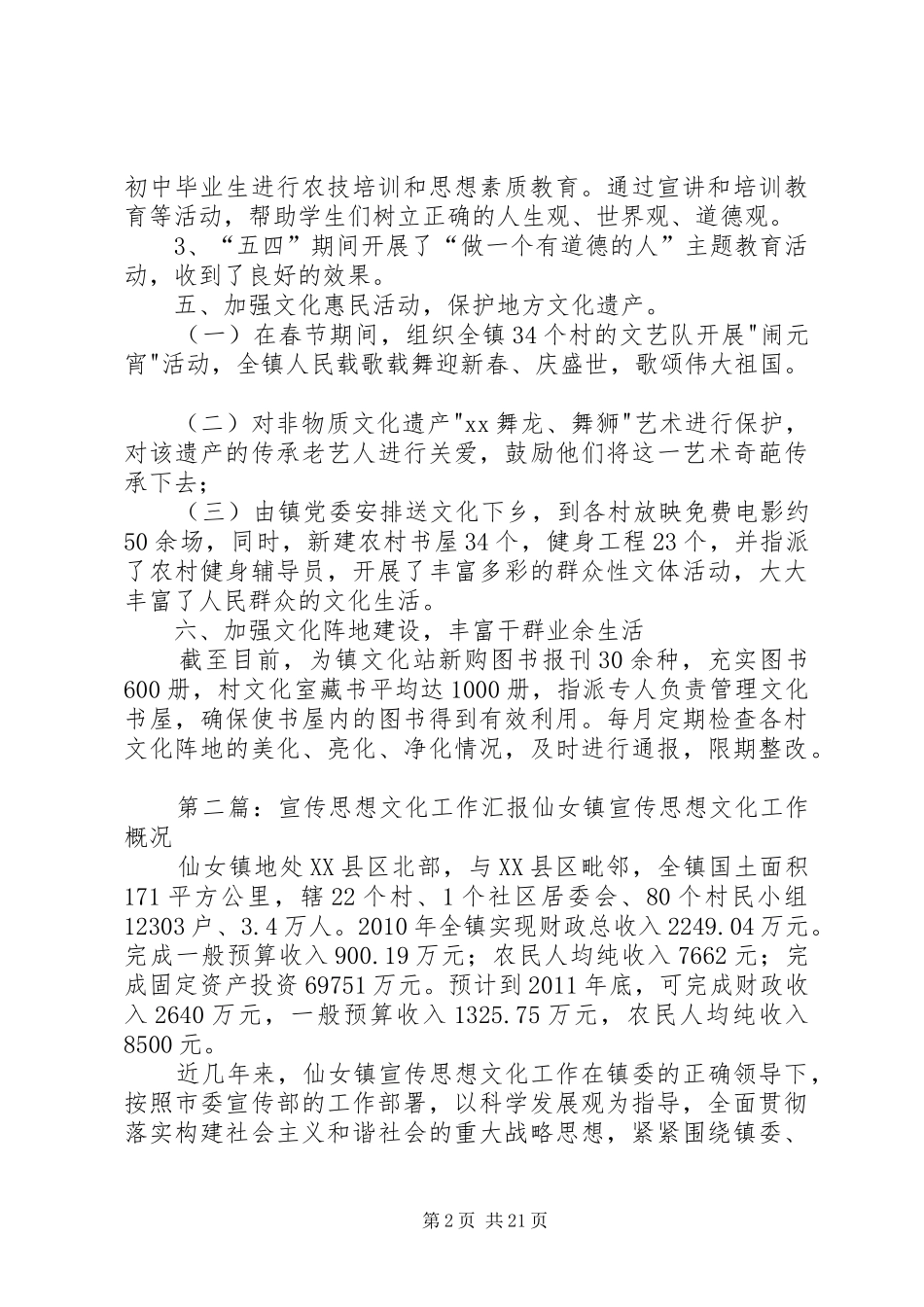 宣传文化工作汇报材料_第2页