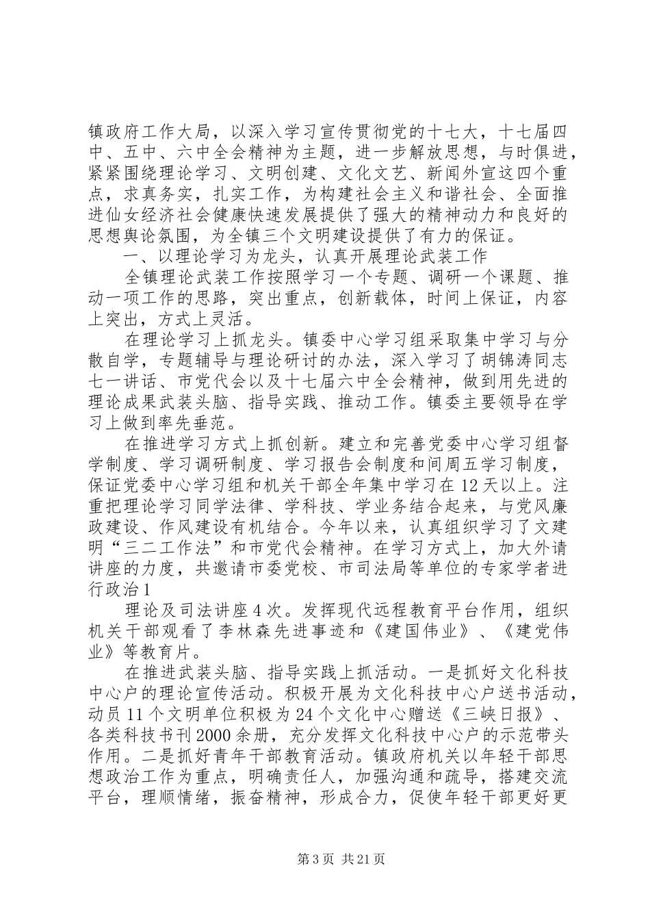 宣传文化工作汇报材料_第3页