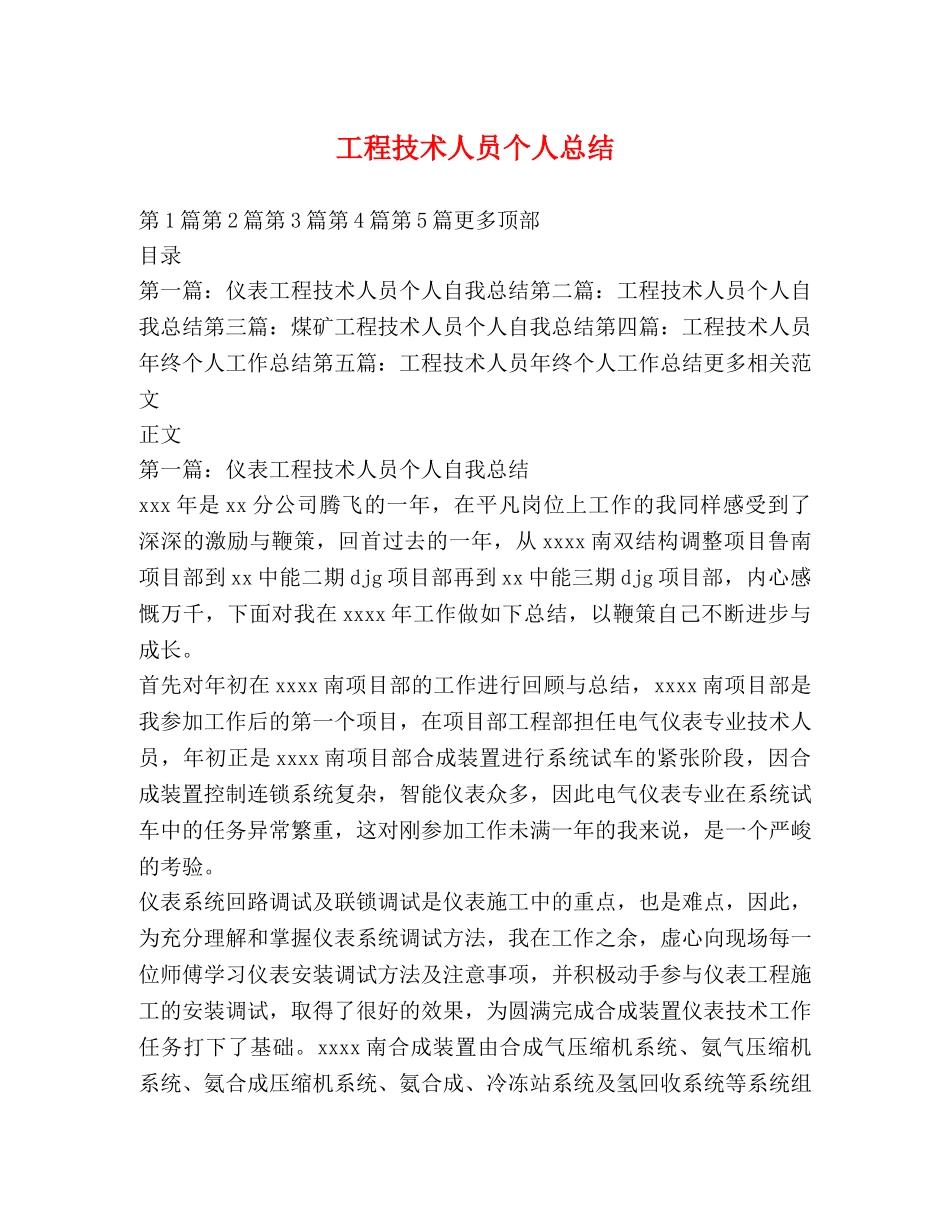 工程技术人员个人总结 _第1页