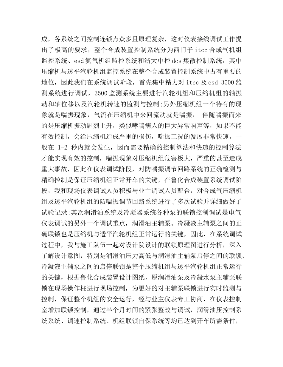 工程技术人员个人总结 _第2页