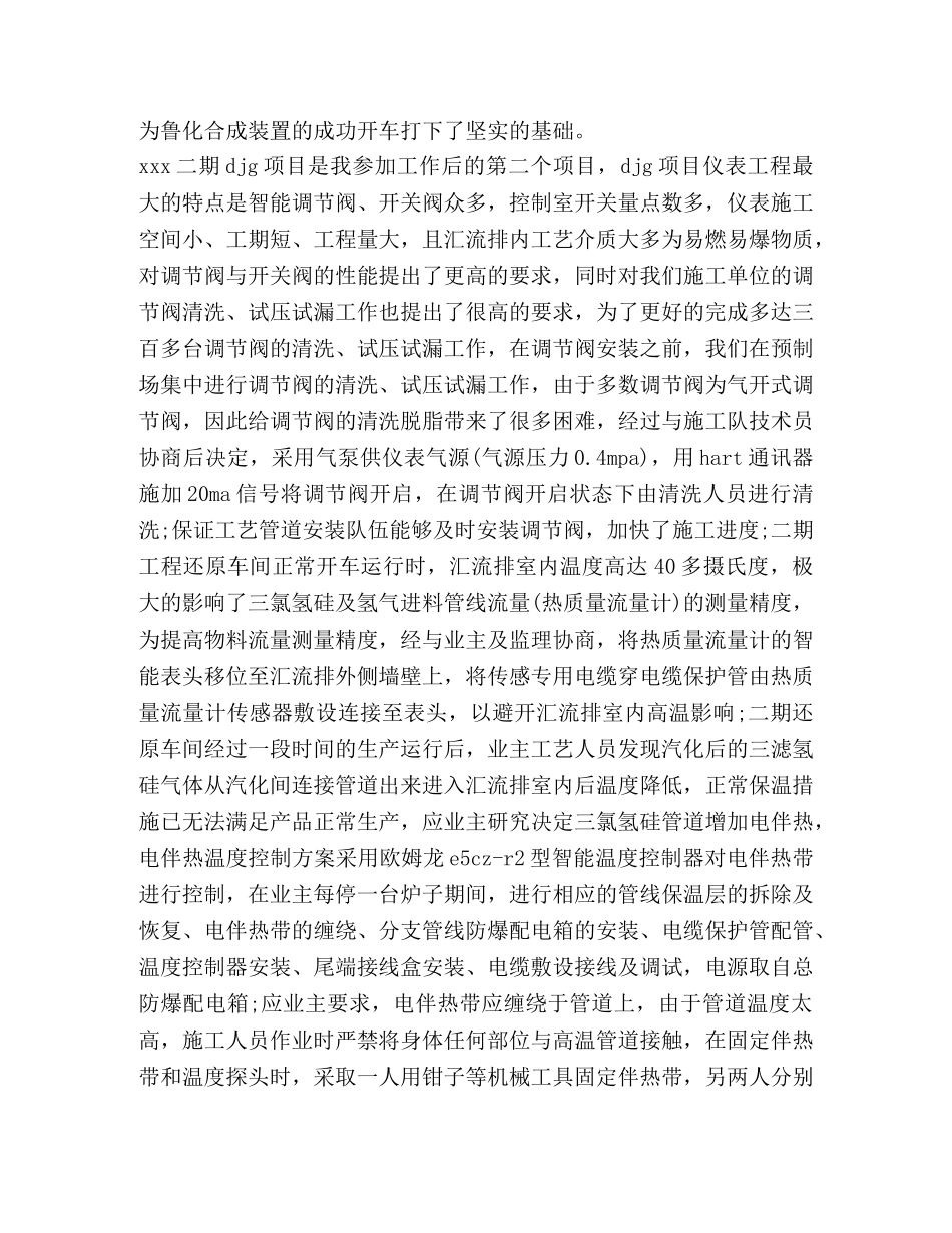 工程技术人员个人总结 _第3页