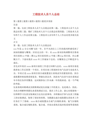 工程技术人员个人总结 
