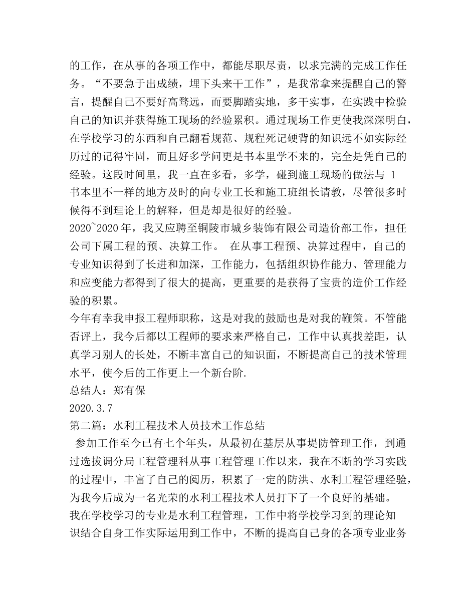 工程技术人员的工作总结 _第2页