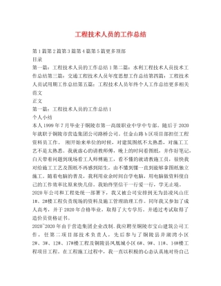 工程技术人员的工作总结 