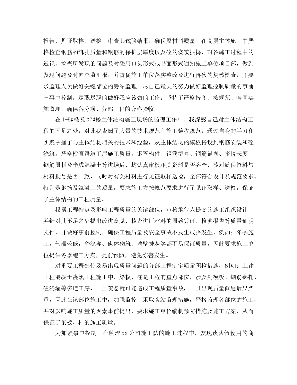 工程技术人员月度工作总结 _第3页