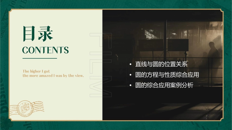 点与圆的位置关系时汇编课件_第2页