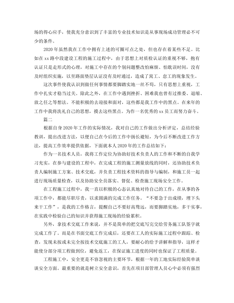 工程技术人员个人工作总结三篇 _第2页