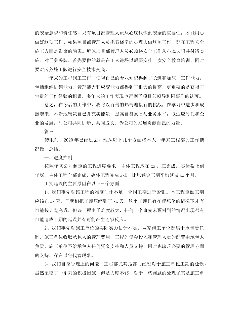 工程技术人员个人工作总结三篇 _第3页