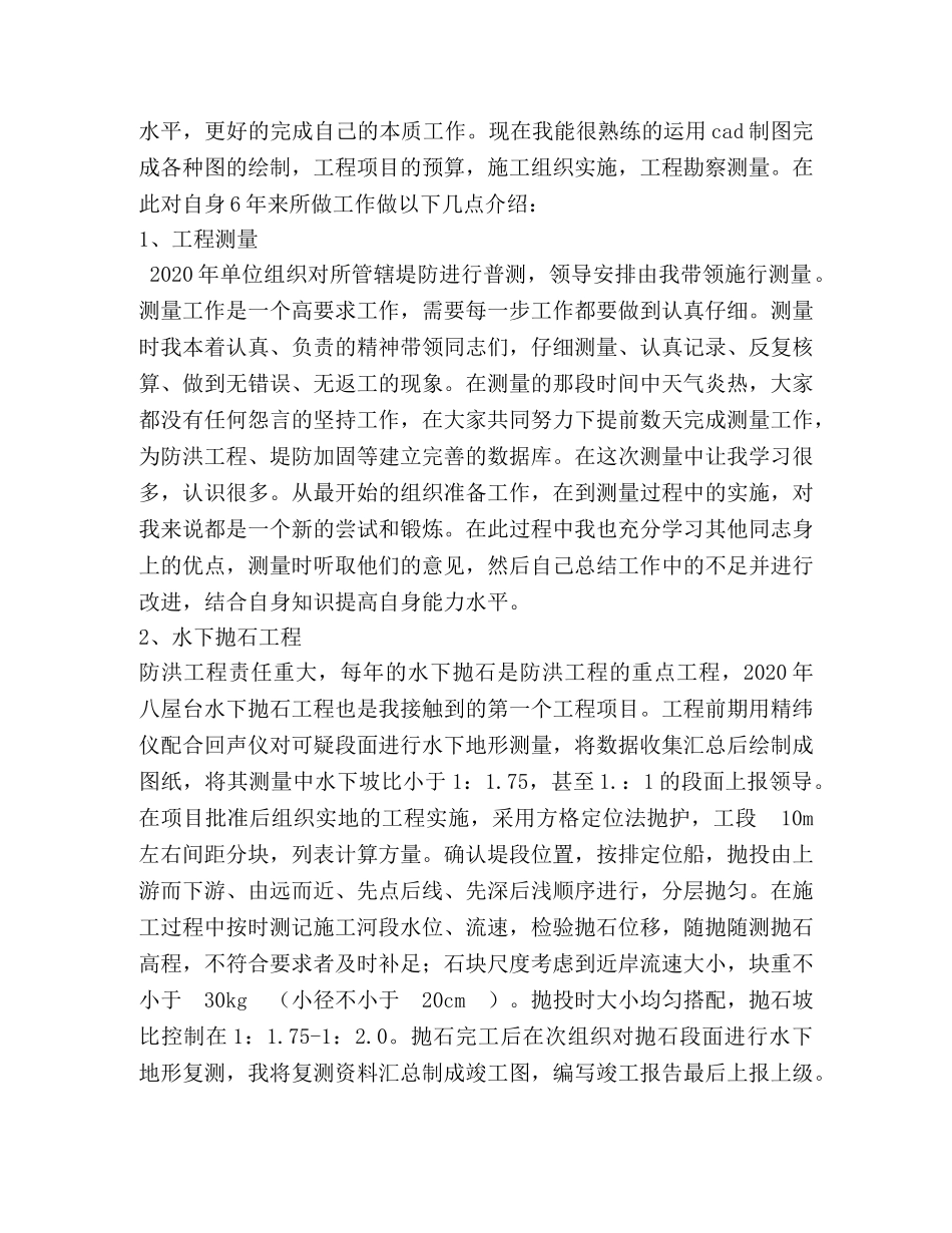 工程技术人员工作总结 _第3页