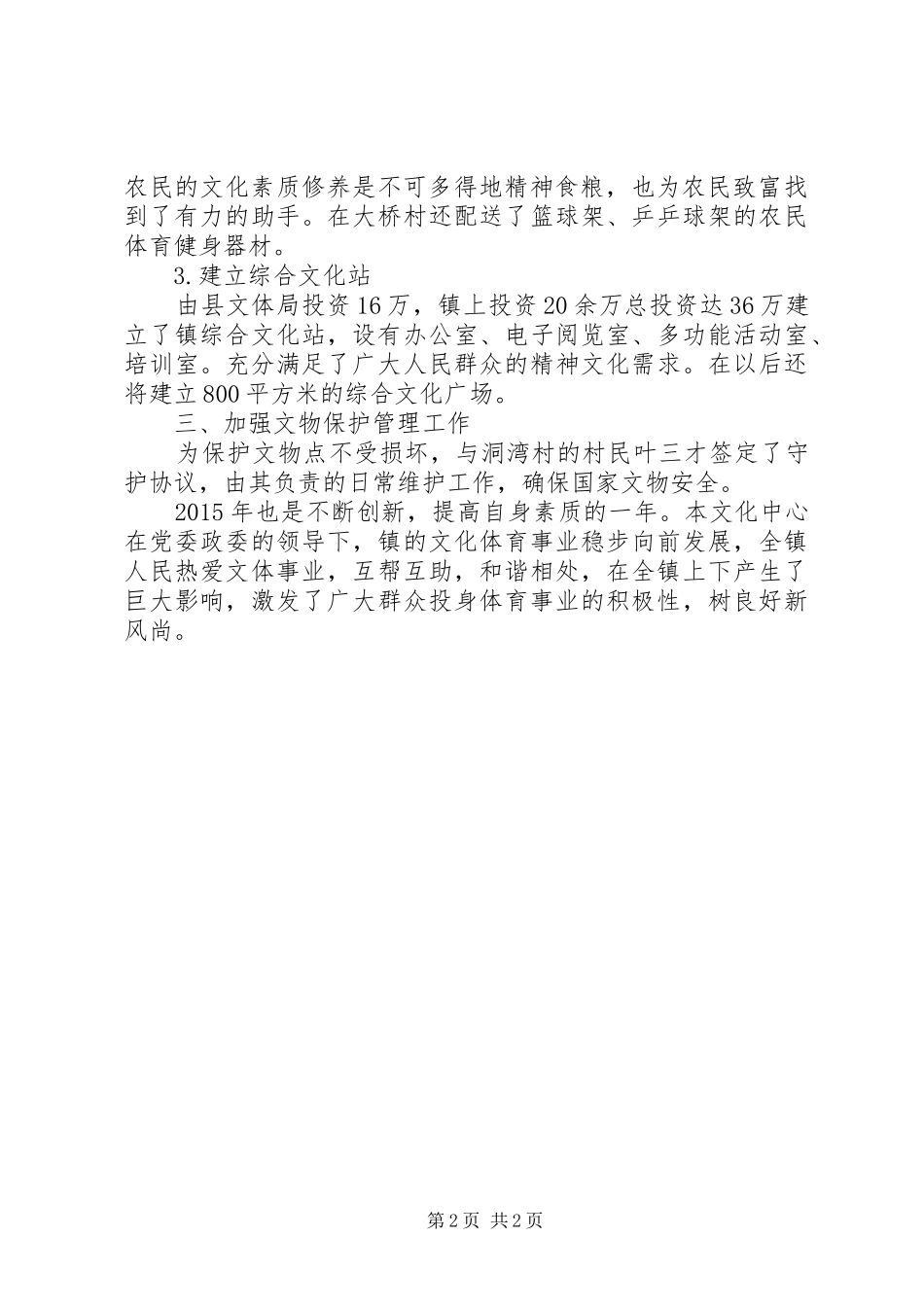 宣传文化中心工作汇报材料_第2页