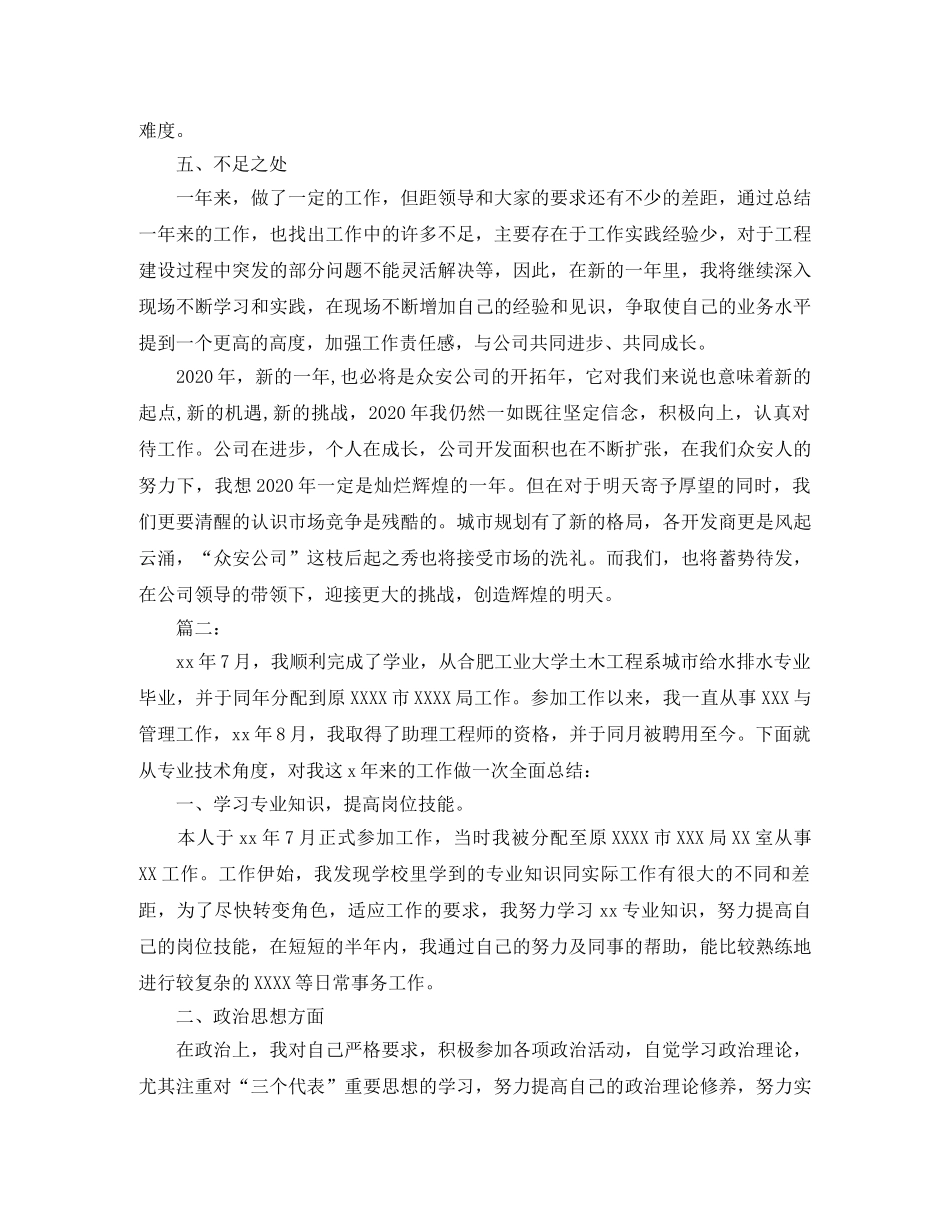 工程技术人员个人工作总结范文 _第3页