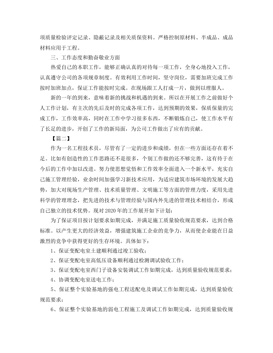 工程技术人员个人工作计划 _第2页