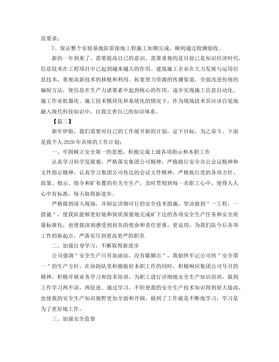 工程技术人员个人工作计划 _第3页