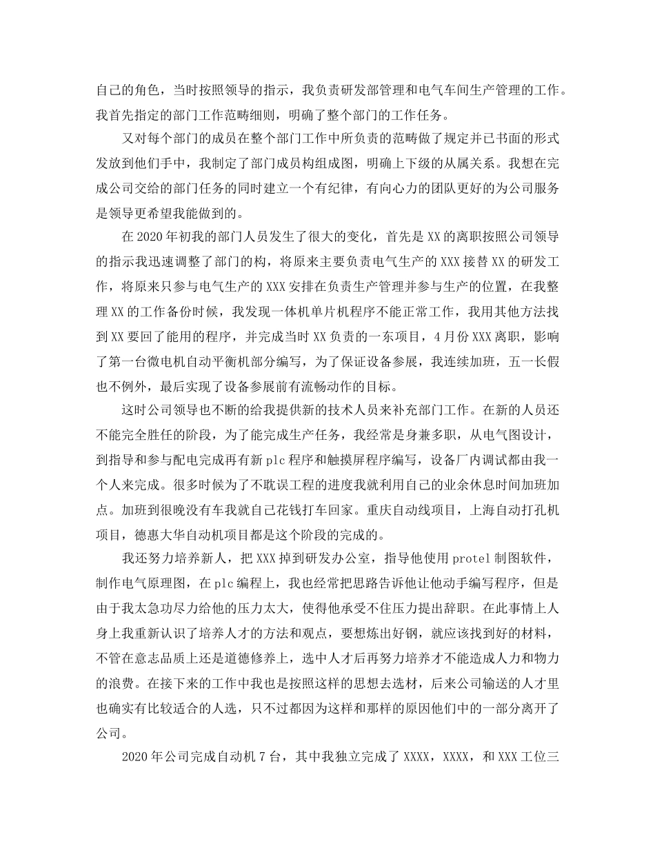 工程技术人员工作总结模板 _第3页