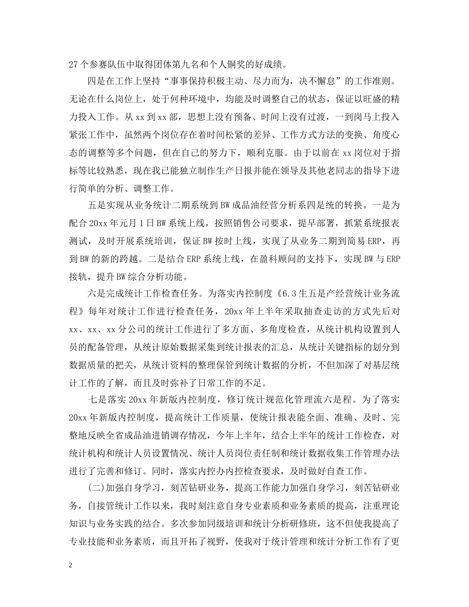 工程技术人员上半年工作总结20XX年 _第2页