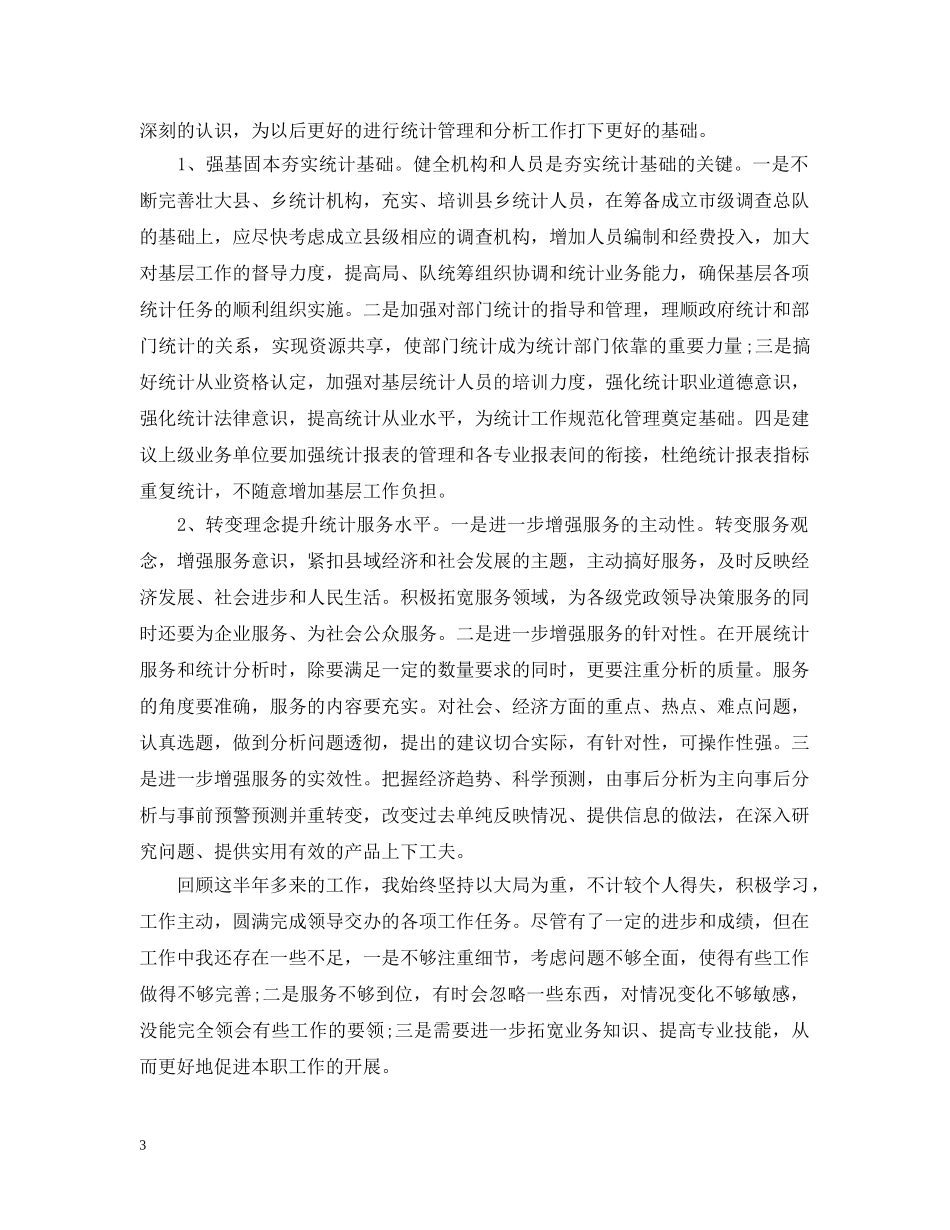 工程技术人员上半年工作总结20XX年 _第3页