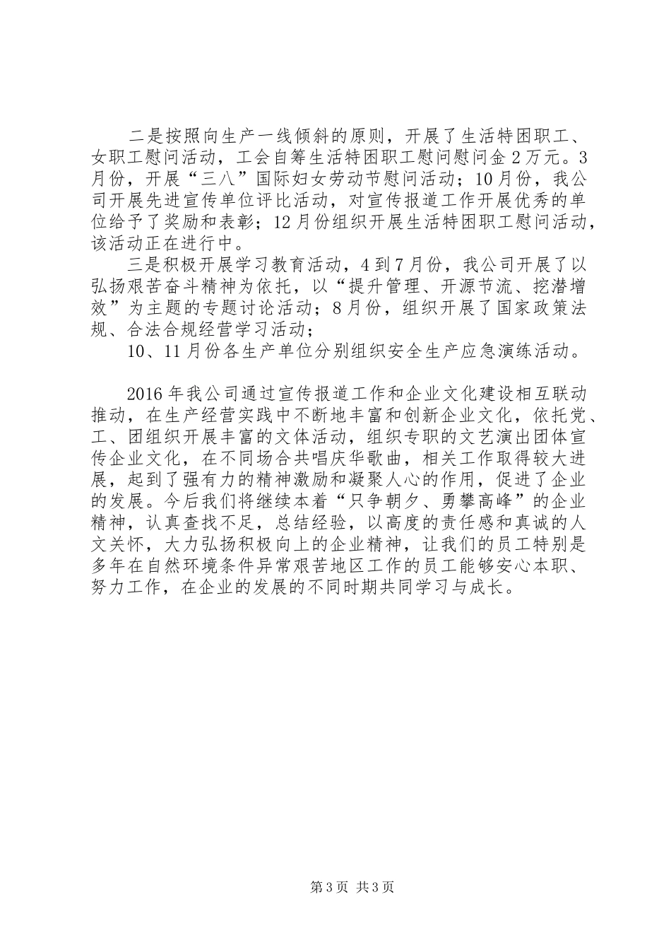 宣传报道及企业文化建设工作情况报告_第3页