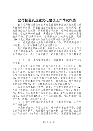 宣传报道及企业文化建设工作情况报告
