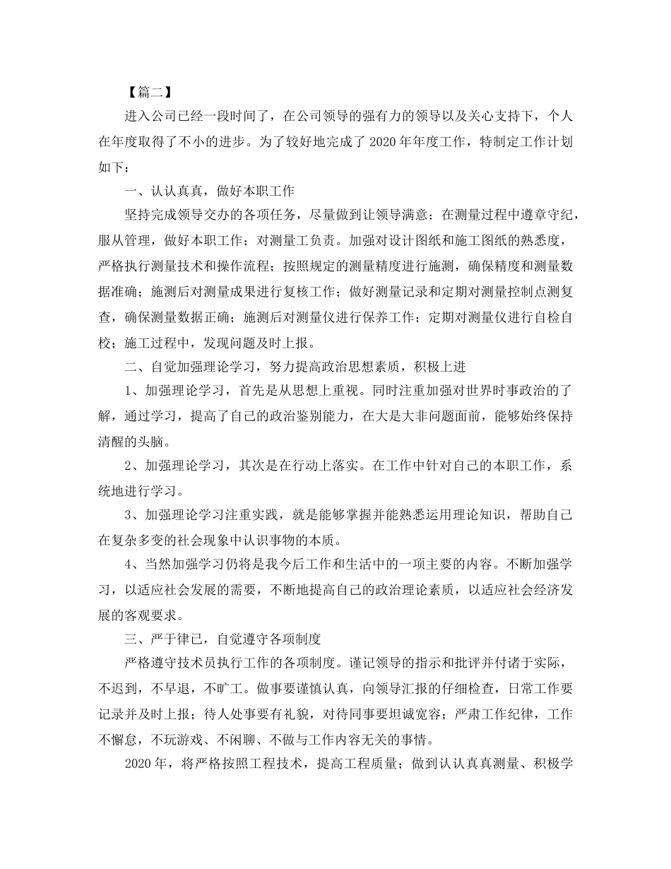 工程技术中心技术员工作计划 _第2页