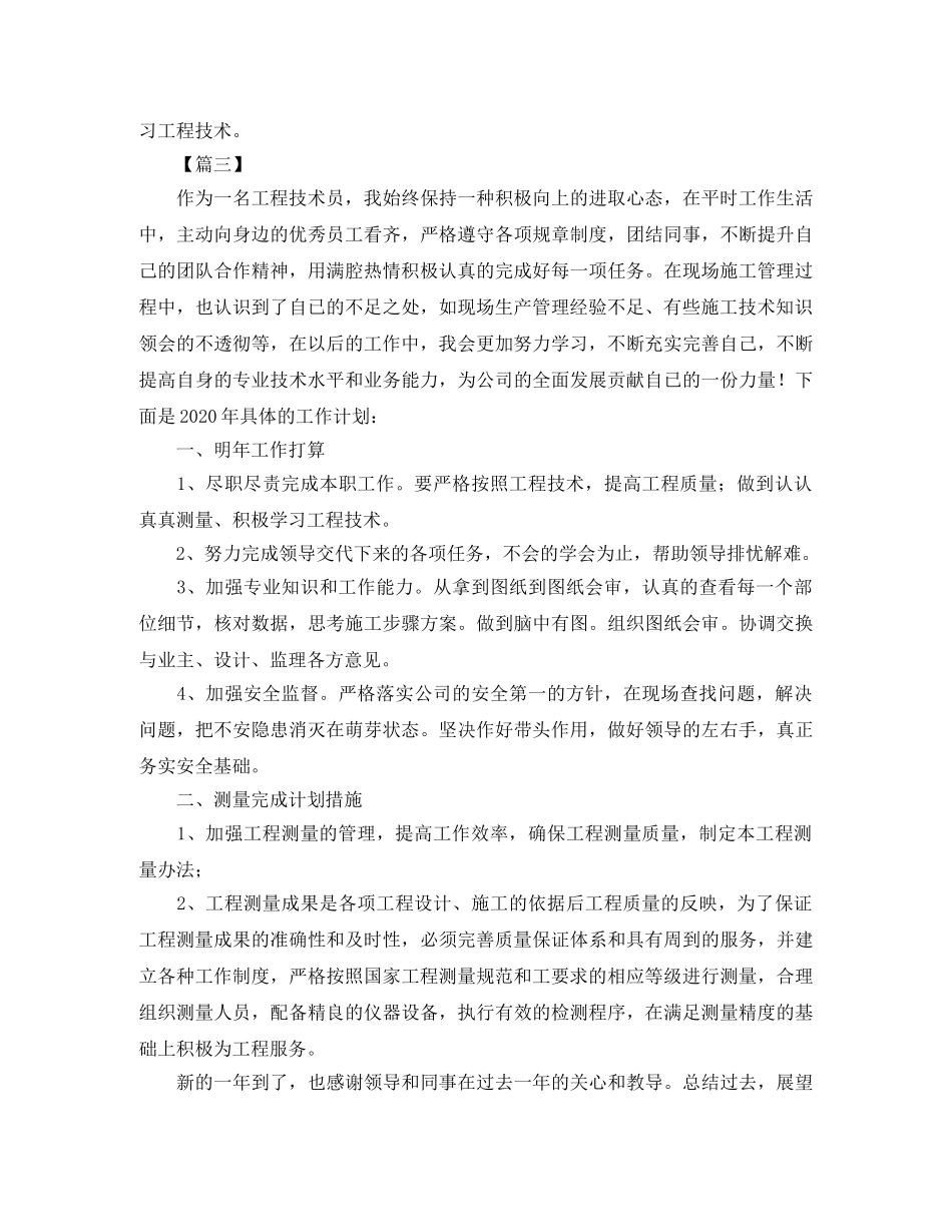 工程技术中心技术员工作计划 _第3页