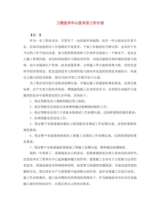 工程技术中心技术员工作计划 