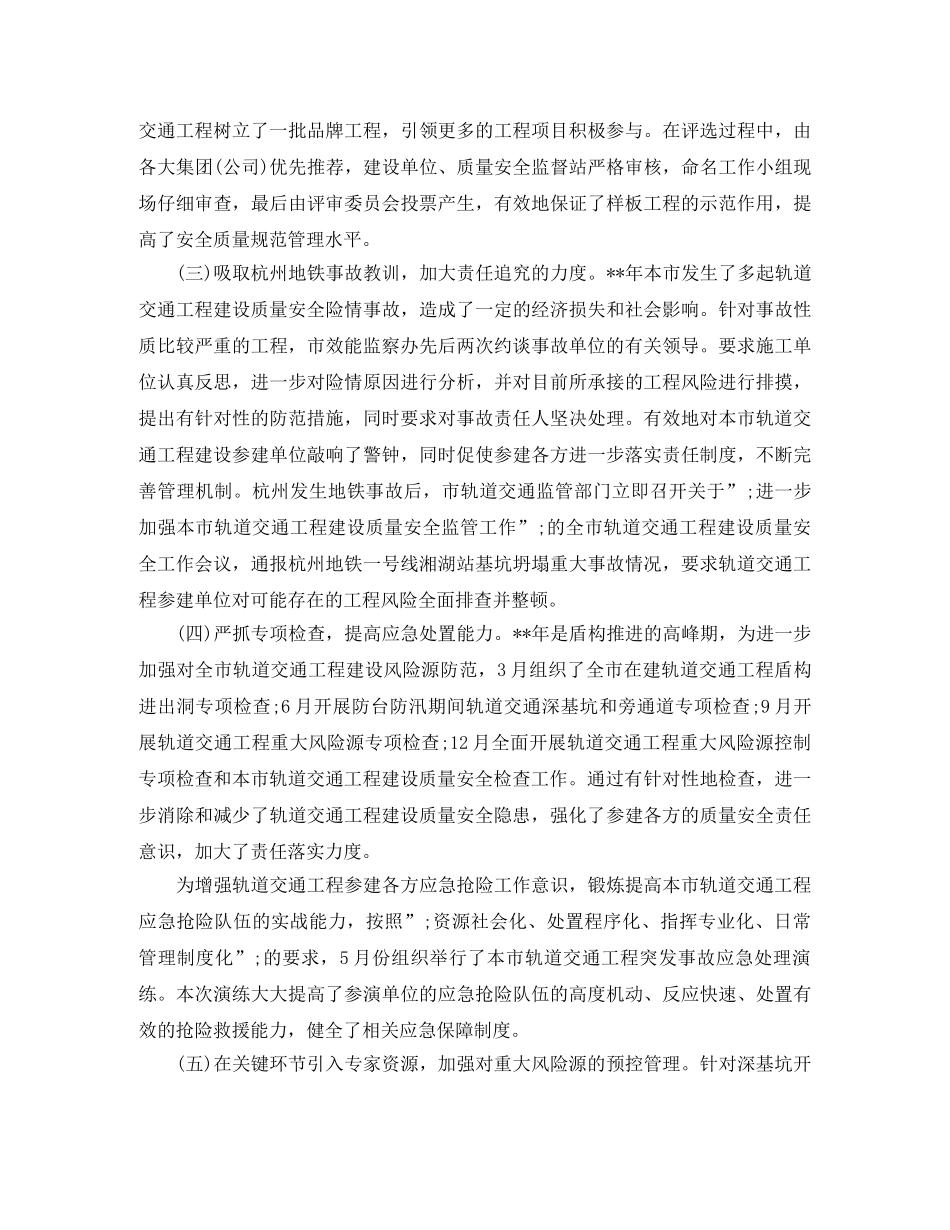 工程建设类工作计划范文 _第2页