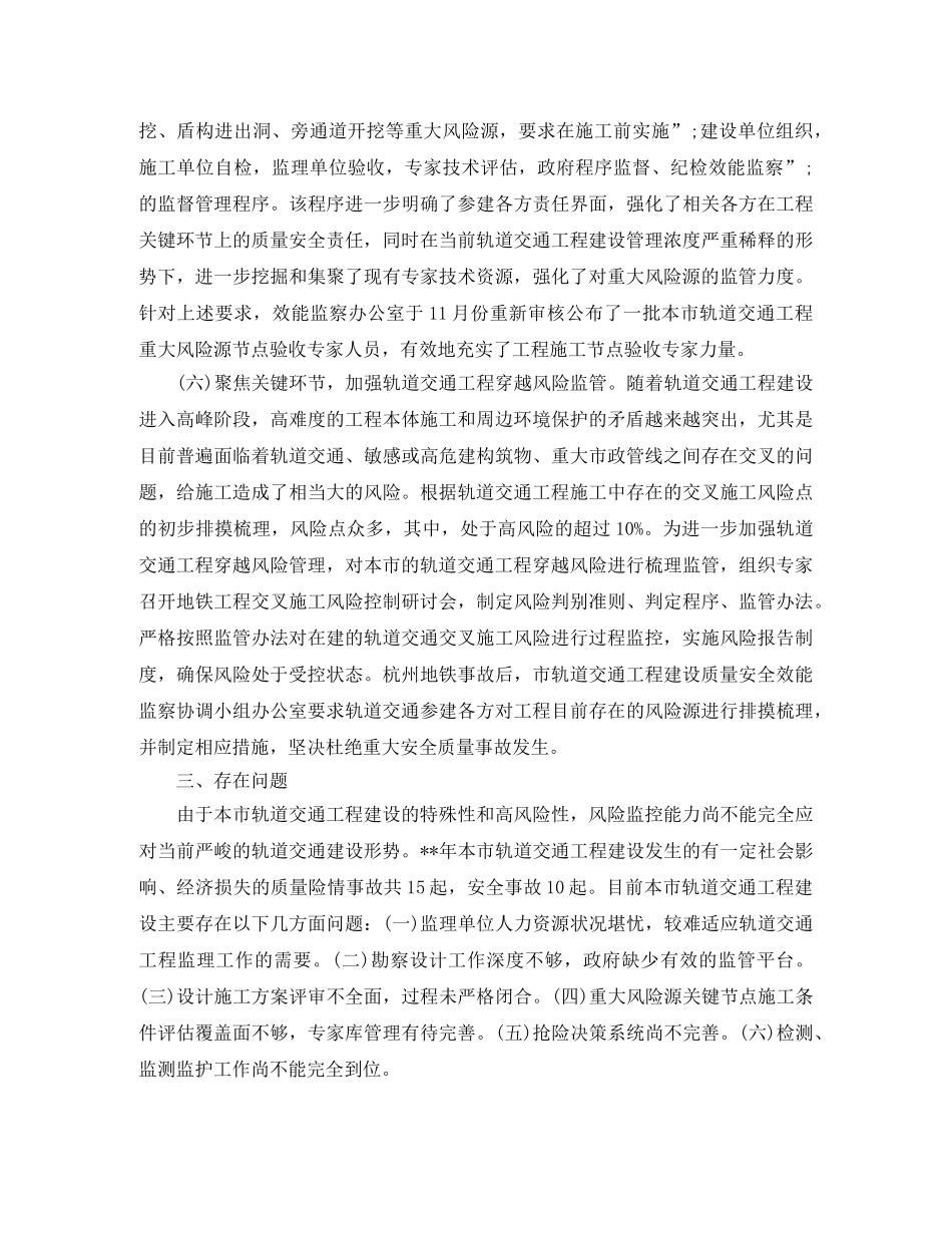 工程建设类工作计划范文 _第3页