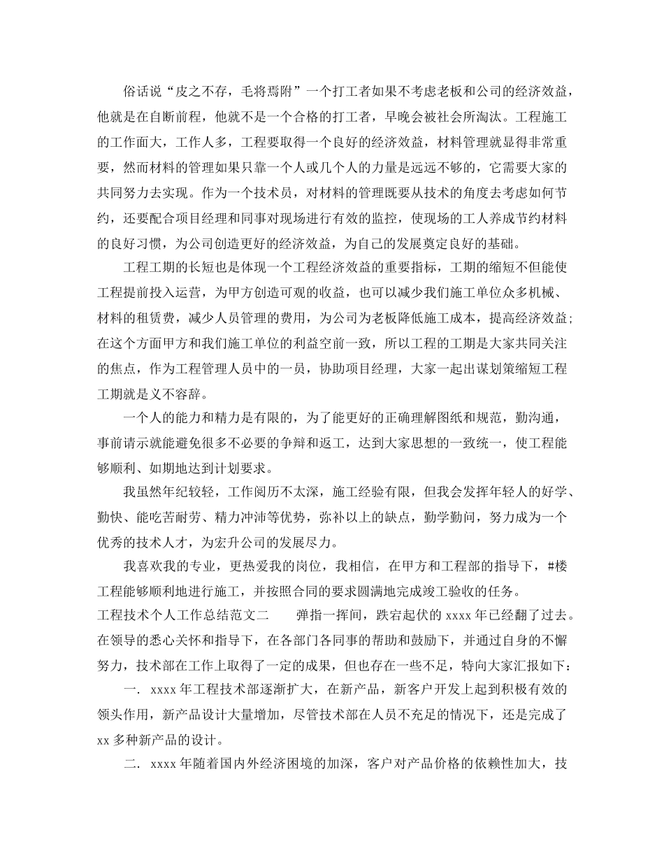 工程技术个人工作总结及计划 _第2页