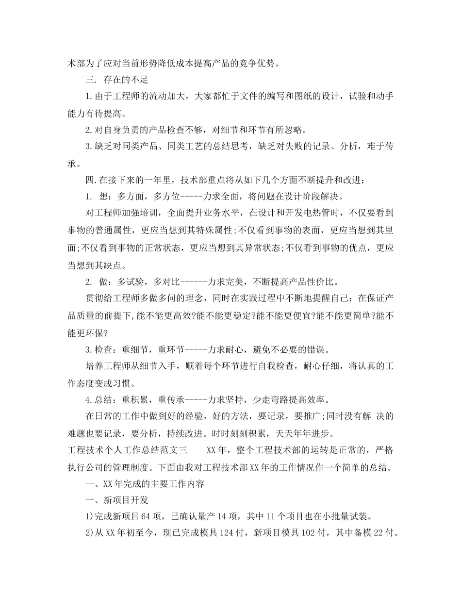 工程技术个人工作总结及计划 _第3页