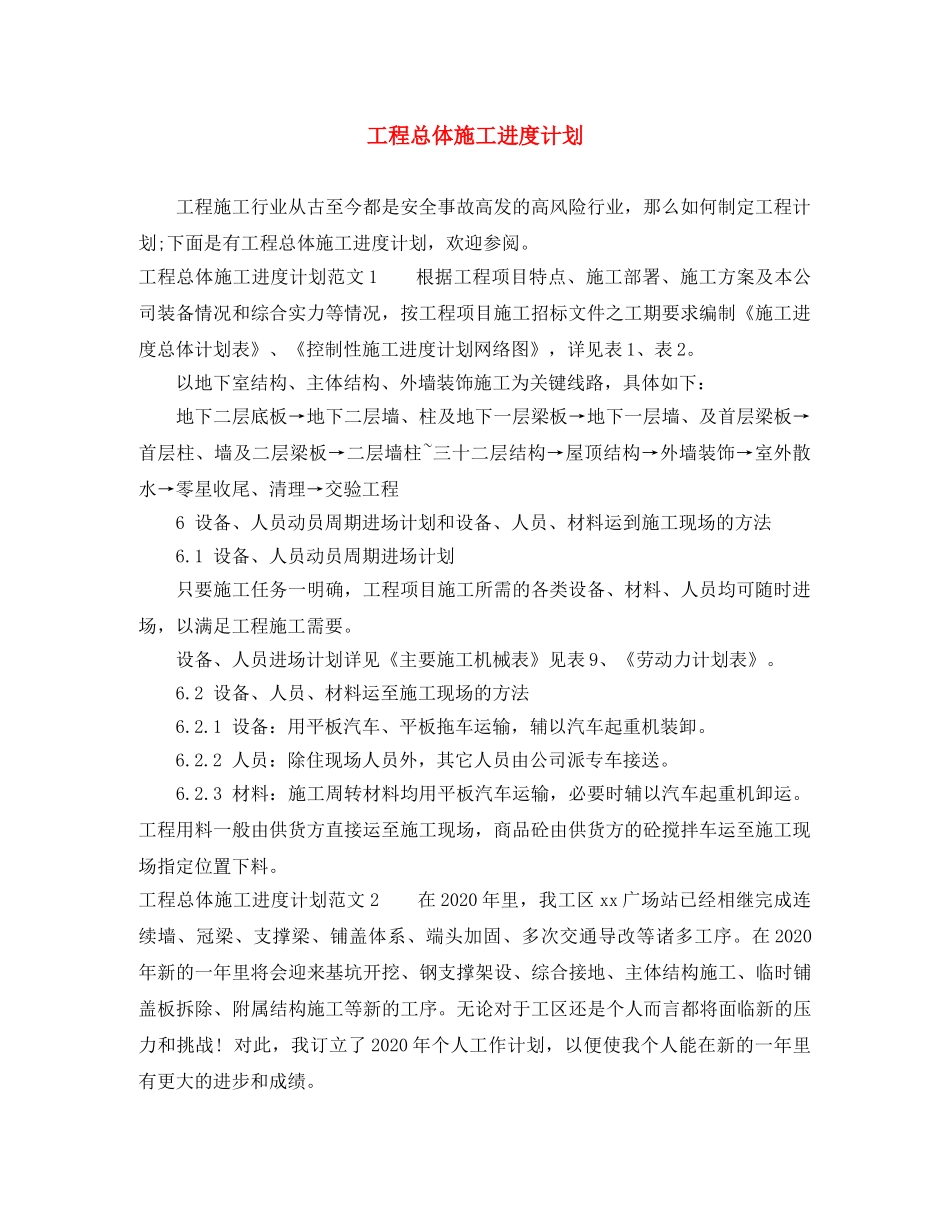 工程总体施工进度计划 _第1页