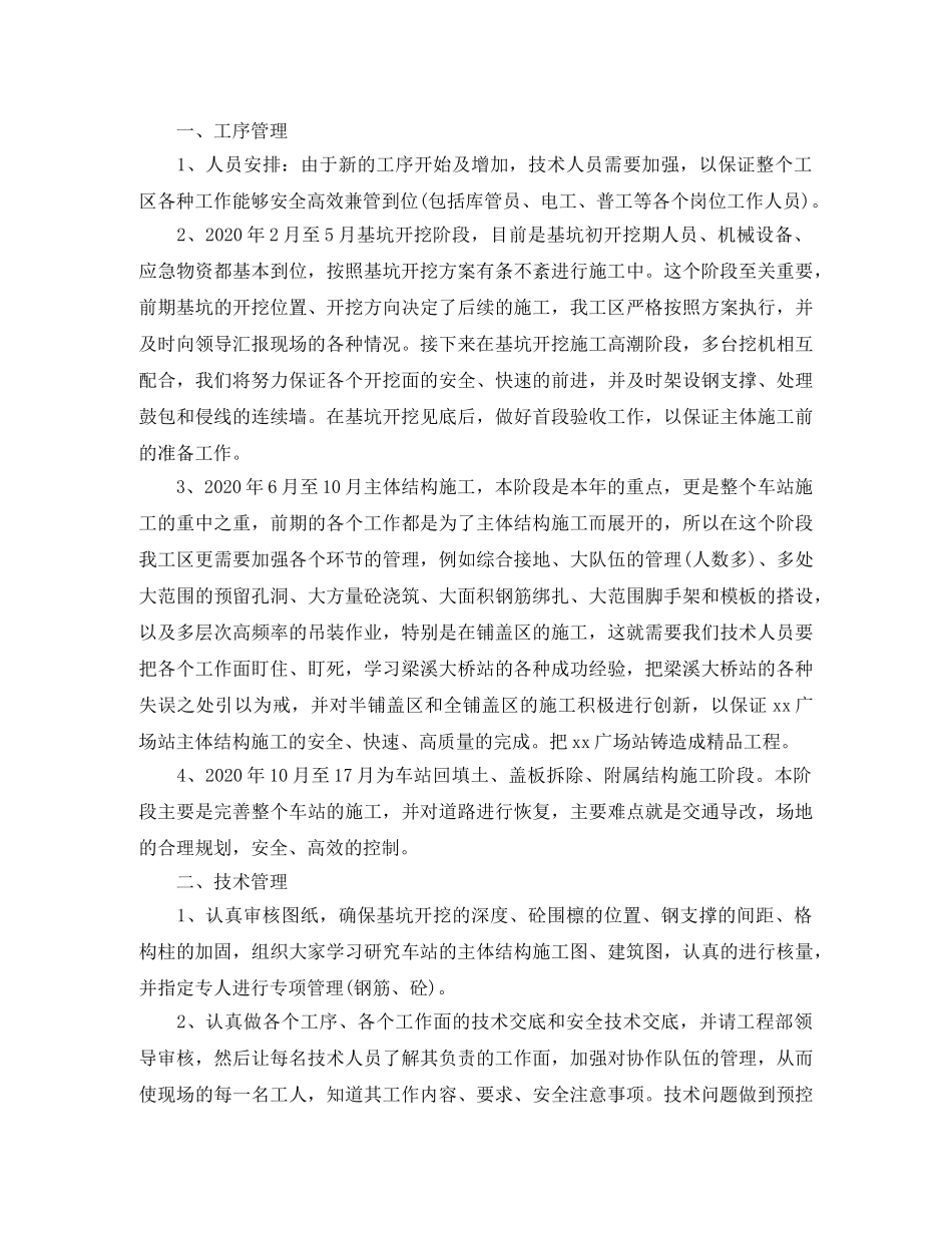 工程总体施工进度计划 _第2页