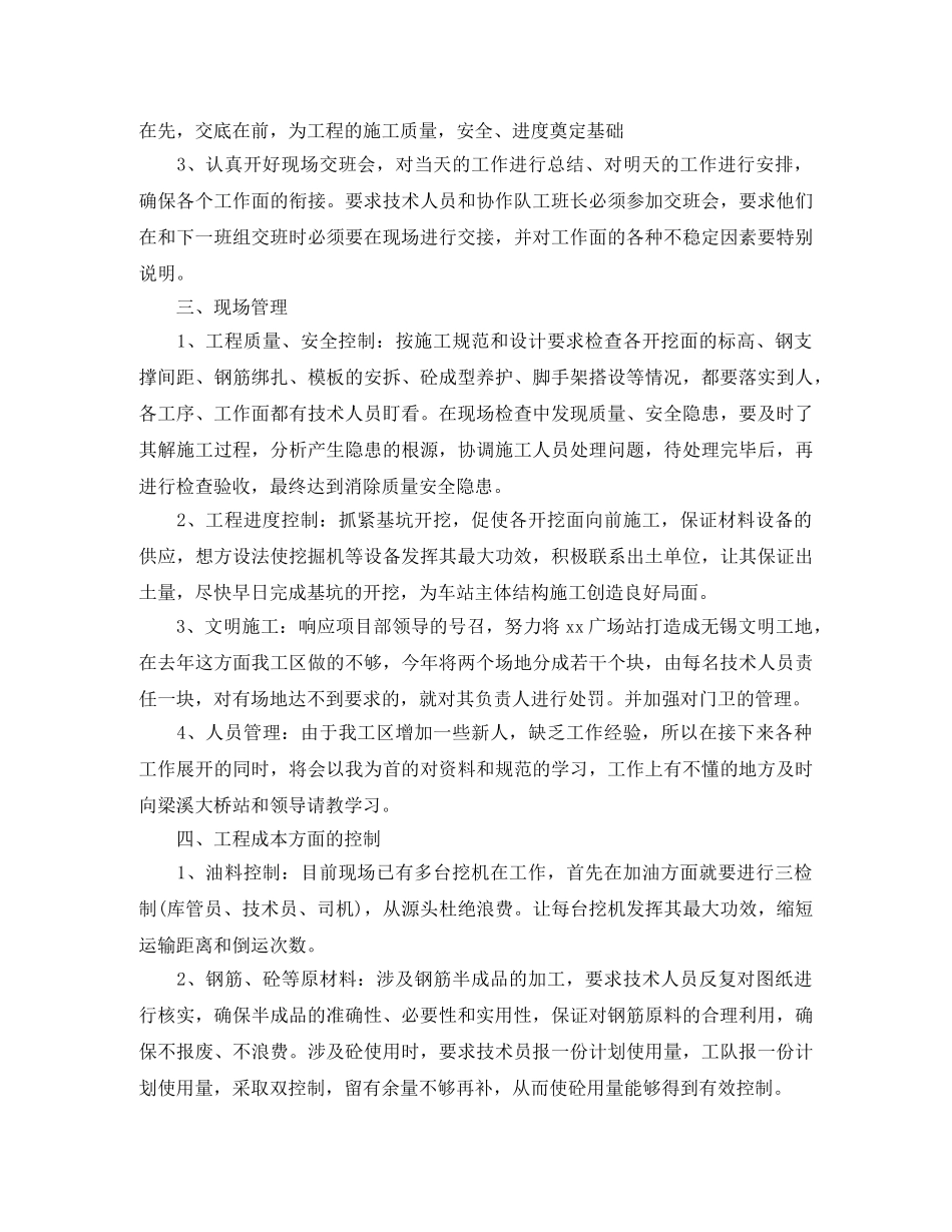 工程总体施工进度计划 _第3页