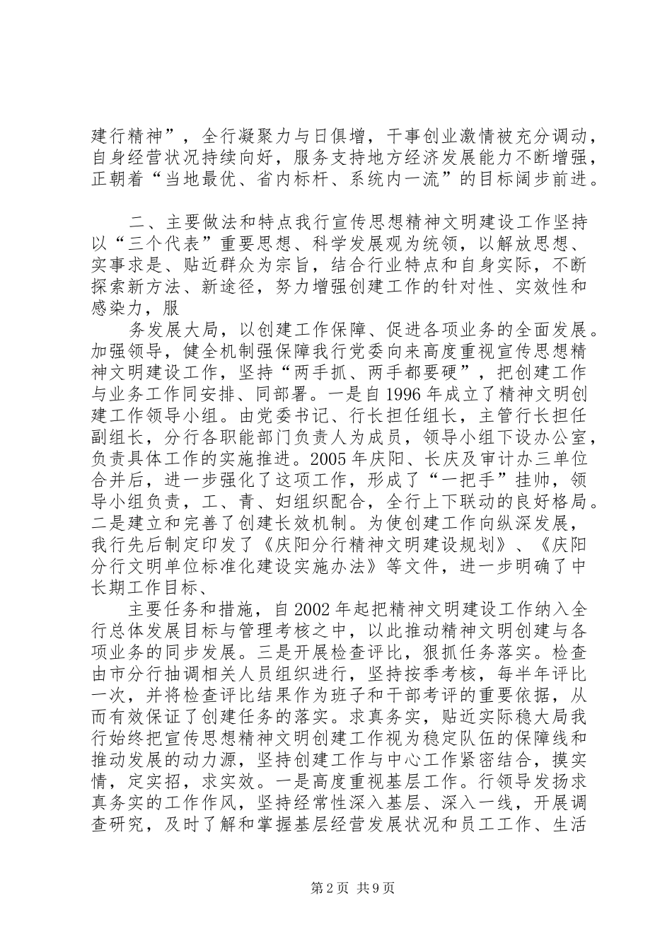 宣传思想精神文明建设工作情况汇报_第2页