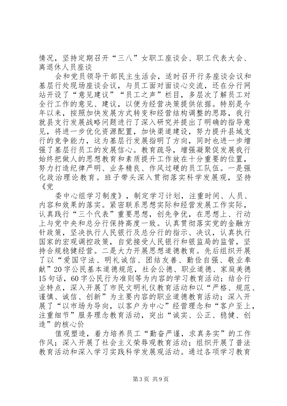 宣传思想精神文明建设工作情况汇报_第3页