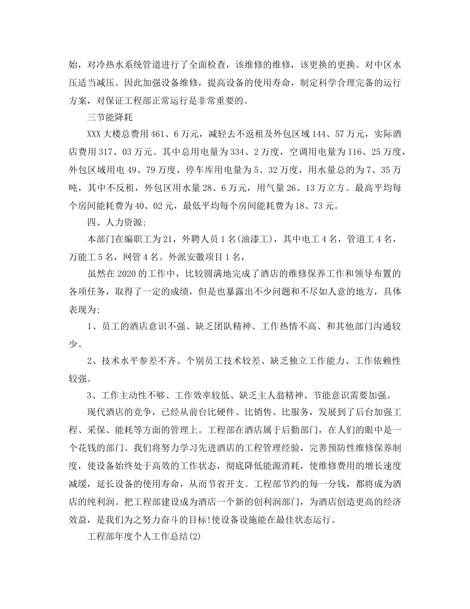 工程师部年度个人工作总结 _第2页